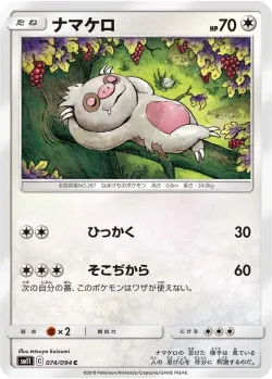 Slakoth 「SM11 074/094」「JP」