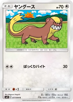 Yungoos 「SM11 077/094」「JP」