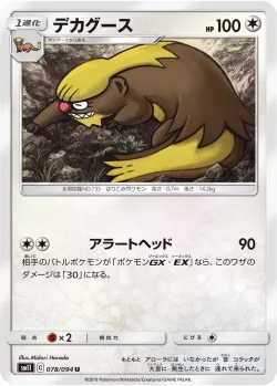 Gumshoos 「SM11 078/094」「JP」