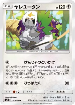 Oranguru 「SM11 079/094」「JP」