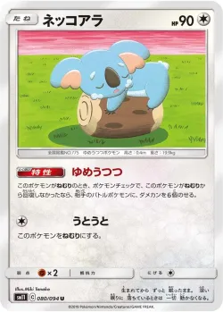Komala 「SM11 080/094」「JP」
