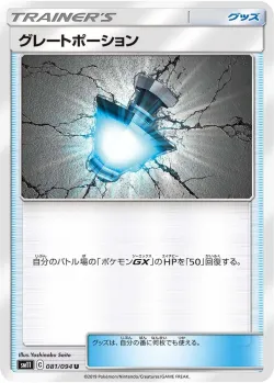 Great Potion 「SM11 081/094」「JP」