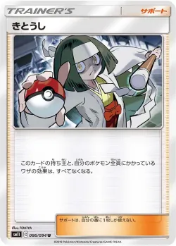 Channeler 「SM11 086/094」「JP」
