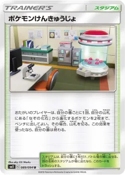 Pokémon Research Lab 「SM11 089/094」「JP」