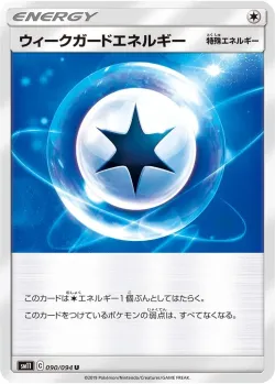 Weakness Guard Energy 「SM11 090/094」「JP」