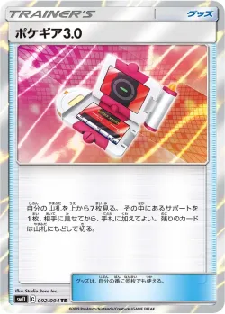Pokégear 3.0 「SM11 092/094」「JP」