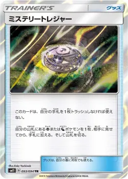 Mysterious Treasure 「SM11 093/094」「JP」