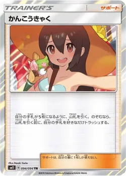 Sightseer 「SM11 094/094」「JP」