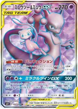 Mewtwo & Mew-GX 「SM11 097/094」「JP」