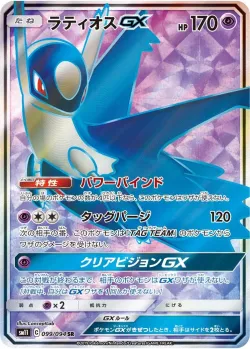 Latios-GX 「SM11 099/094」「JP」