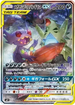 Mega Sableye & Tyranitar-GX 「SM11 102/094」「JP」