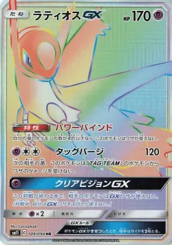 Latios-GX 「SM11 109/094」「JP」