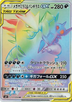 Mega Sableye & Tyranitar-GX 「SM11 111/094」「JP」