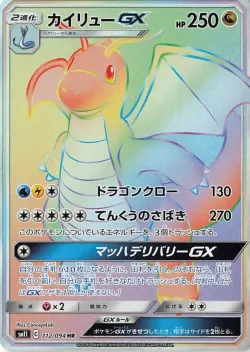 Dragonite-GX 「SM11 112/094」「JP」