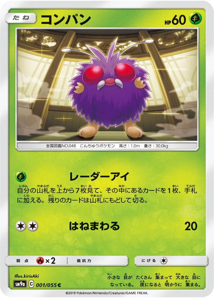 Venonat 「SM9A 001/055」「JP」