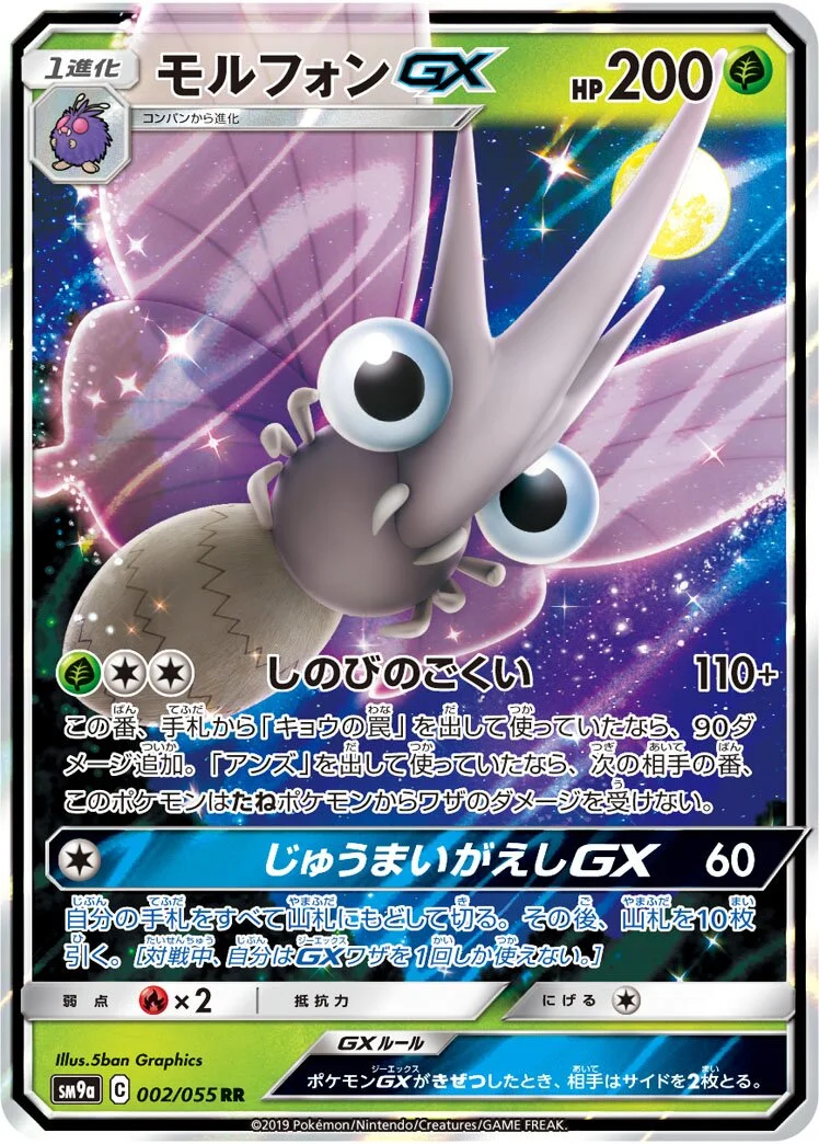 Venomoth-GX 「SM9A 002/055」「JP」