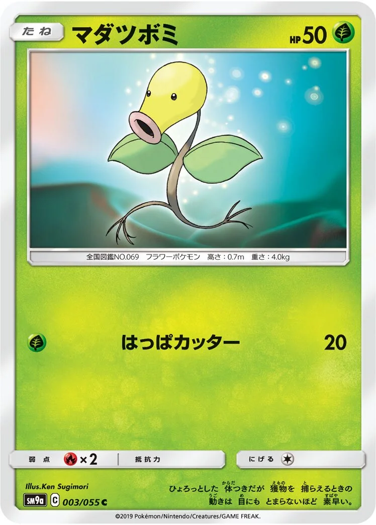 Bellsprout 「SM9A 003/055」「JP」