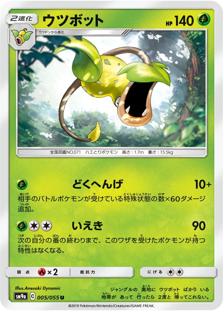 Victreebel 「SM9A 005/055」「JP」
