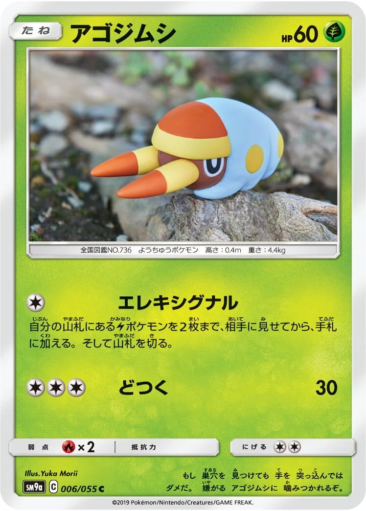 Grubbin 「SM9A 006/055」「JP」