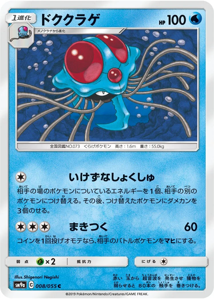 Tentacruel 「SM9A 008/055」「JP」