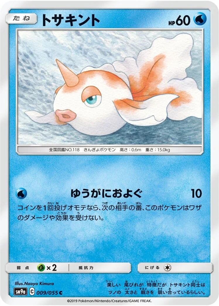 Goldeen 「SM9A 009/055」「JP」