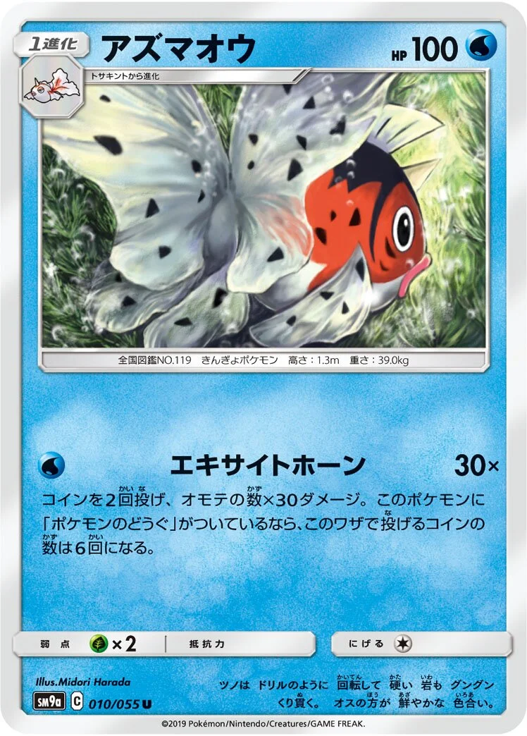 Seaking 「SM9A 010/055」「JP」