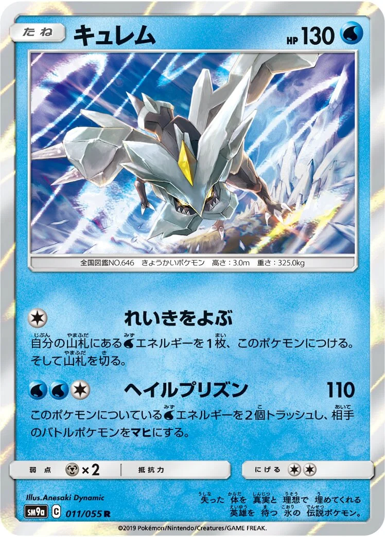 Kyurem 「SM9A 011/055」「JP」