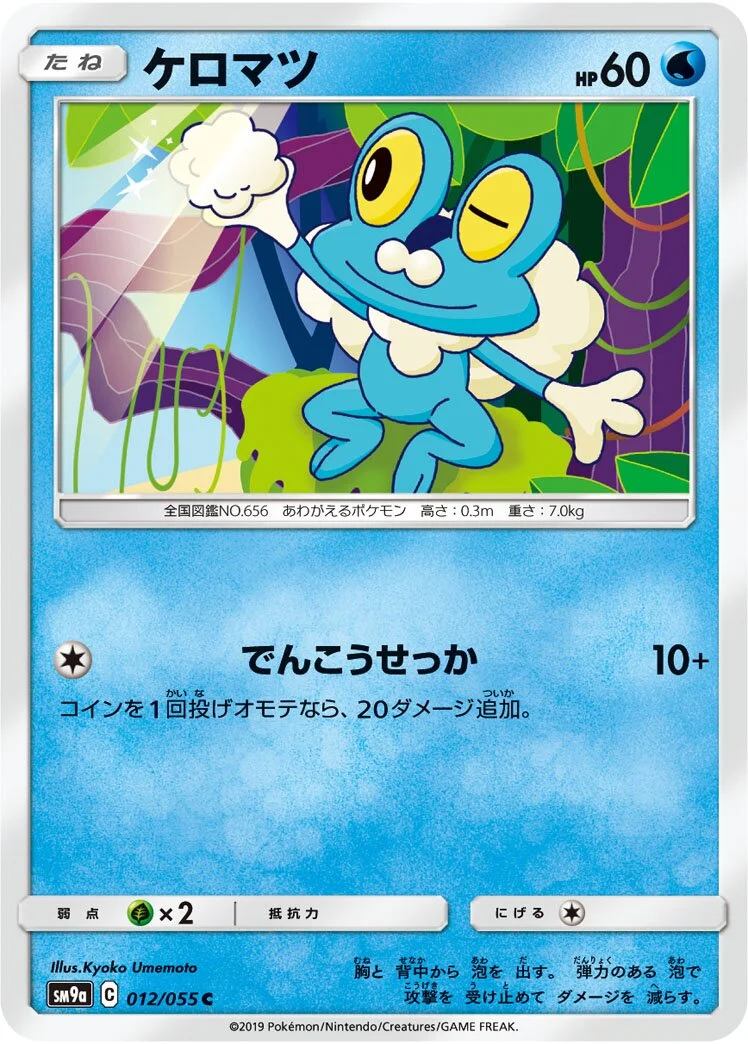 Froakie 「SM9A 012/055」「JP」
