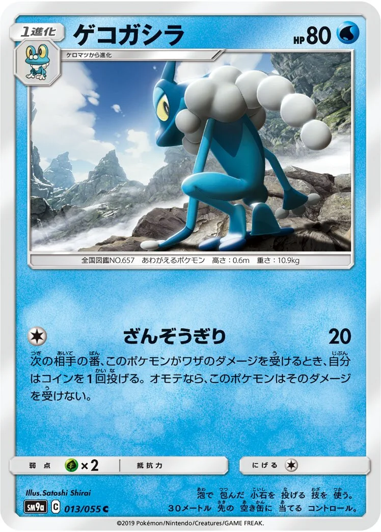 Frogadier 「SM9A 013/055」「JP」