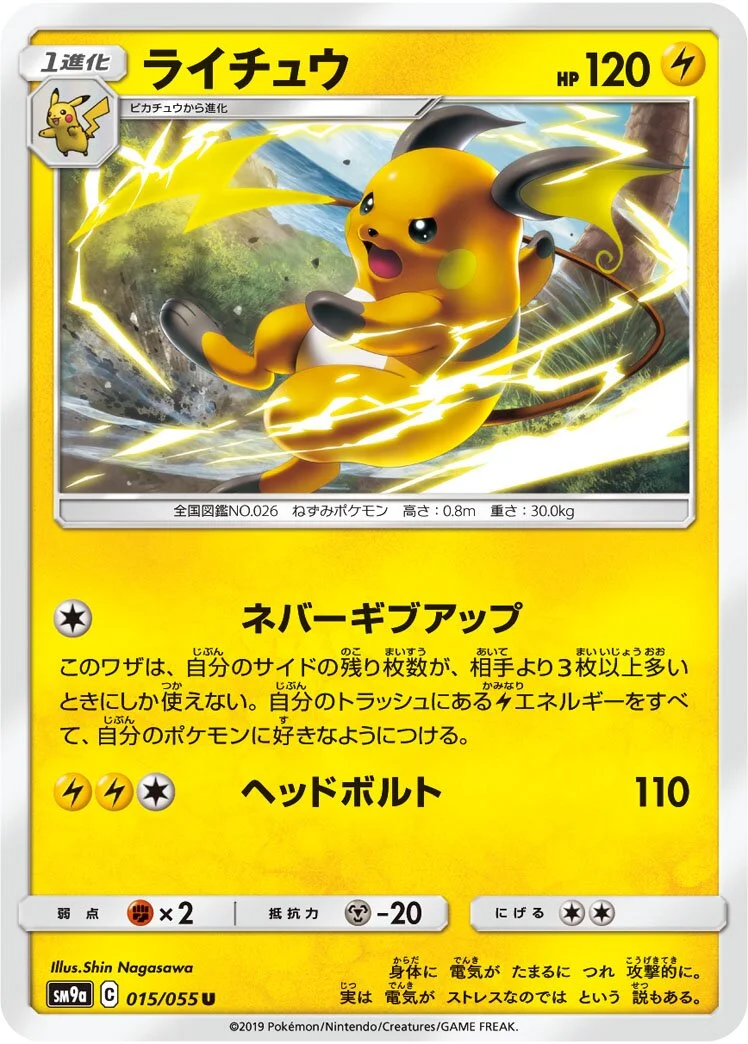 Raichu 「SM9A 015/055」「JP」