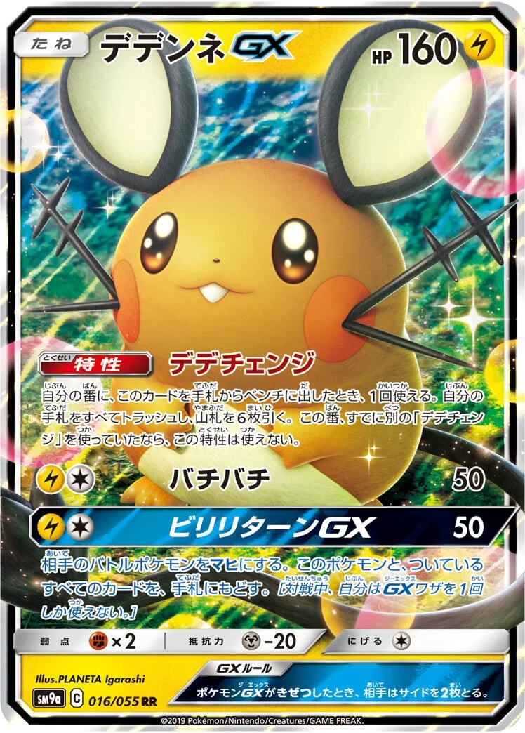 Dedenne-GX 「SM9A 016/055」「JP」