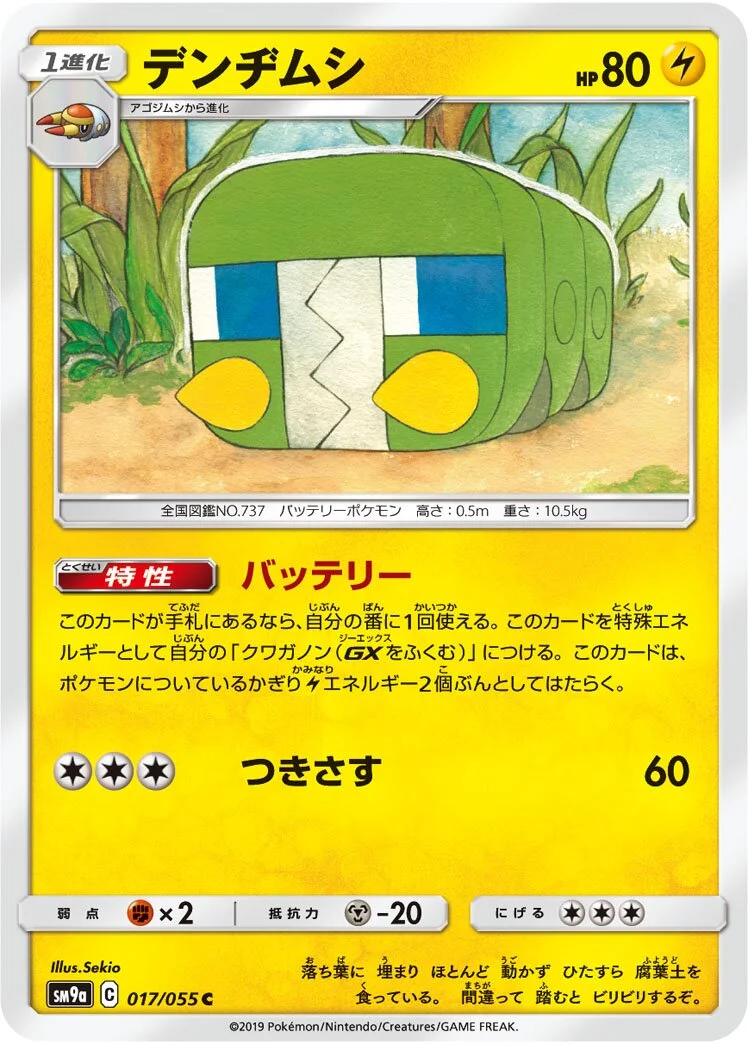 Charjabug 「SM9A 017/055」「JP」