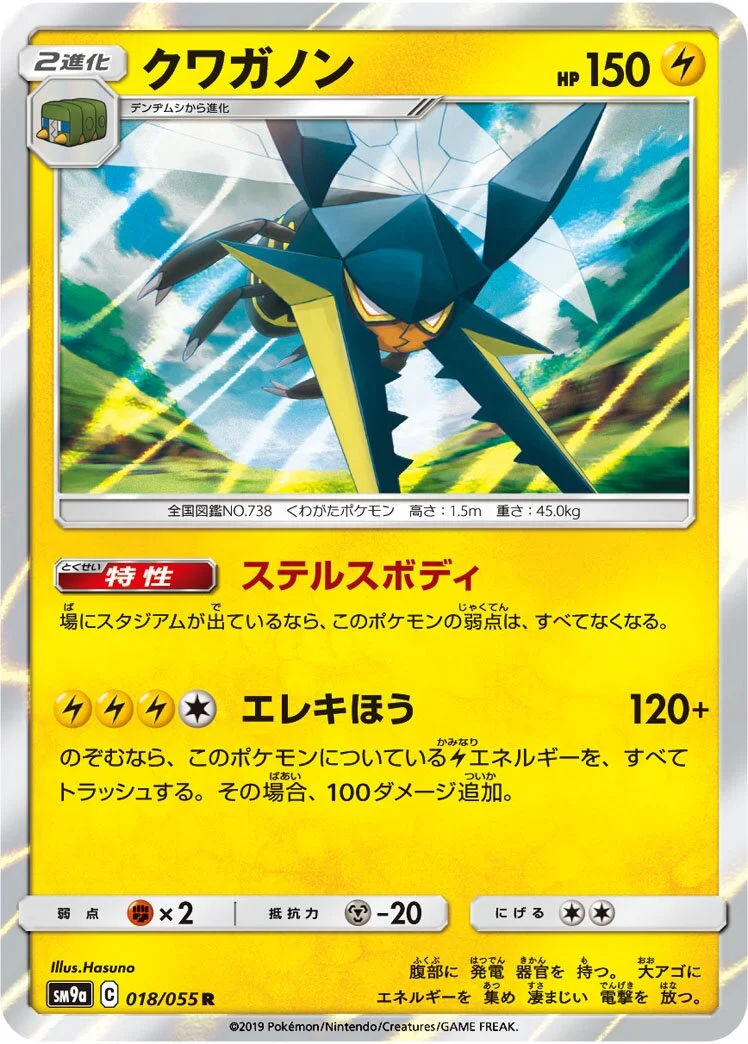 Vikavolt 「SM9A 018/055」「JP」