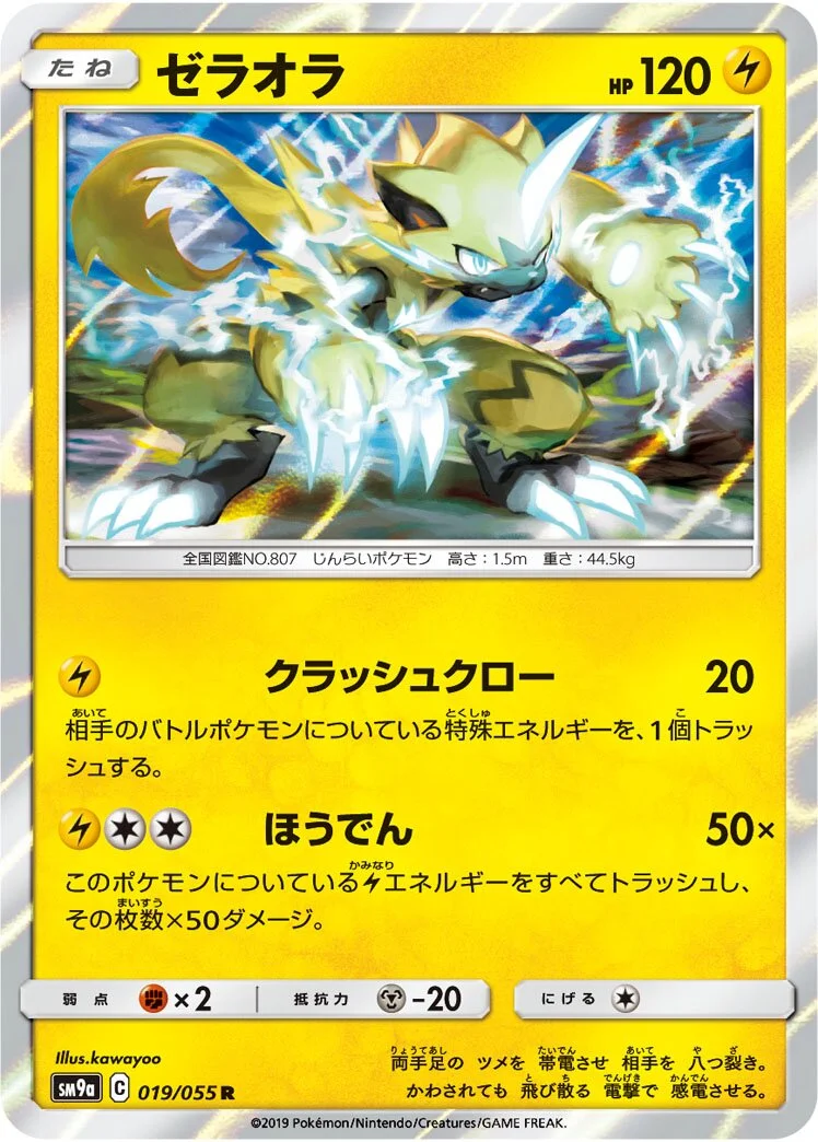 Zeraora 「SM9A 019/055」「JP」