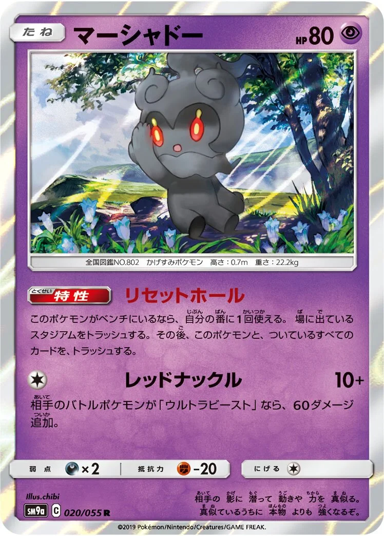 Marshadow 「SM9A 020/055」「JP」
