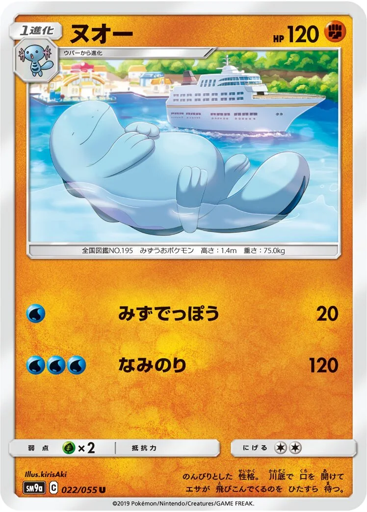 Quagsire 「SM9A 022/055」「JP」