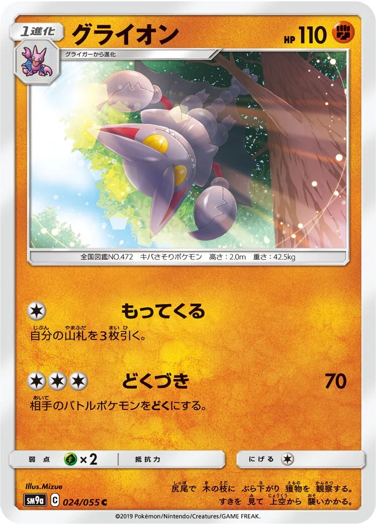 Gliscor 「SM9A 024/055」「JP」