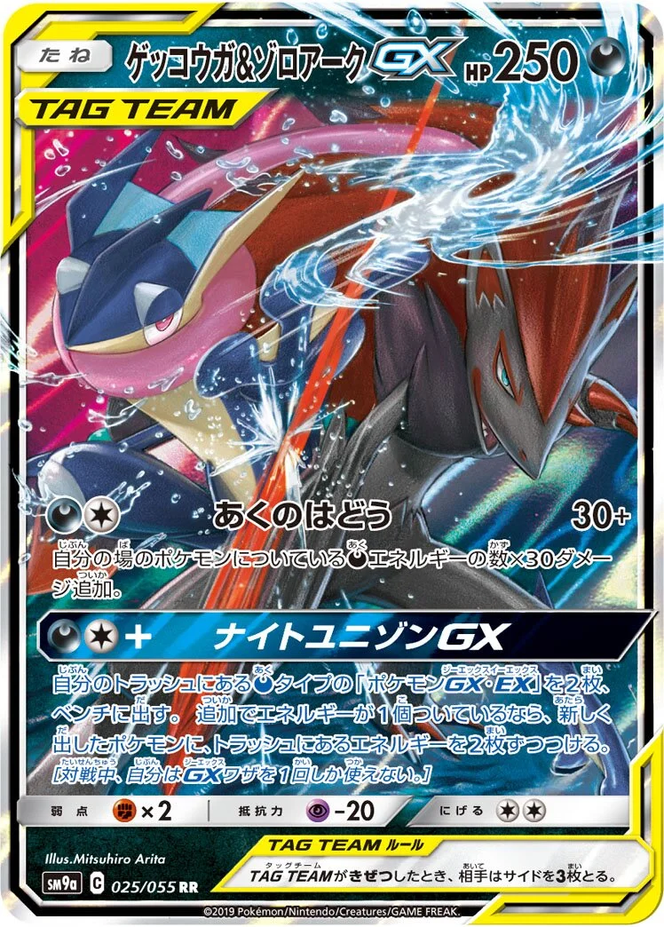 Greninja & Zoroark-GX 「SM9A 025/055」「JP」