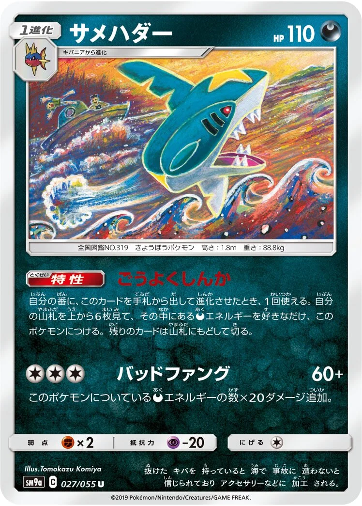 Sharpedo 「SM9A 027/055」「JP」