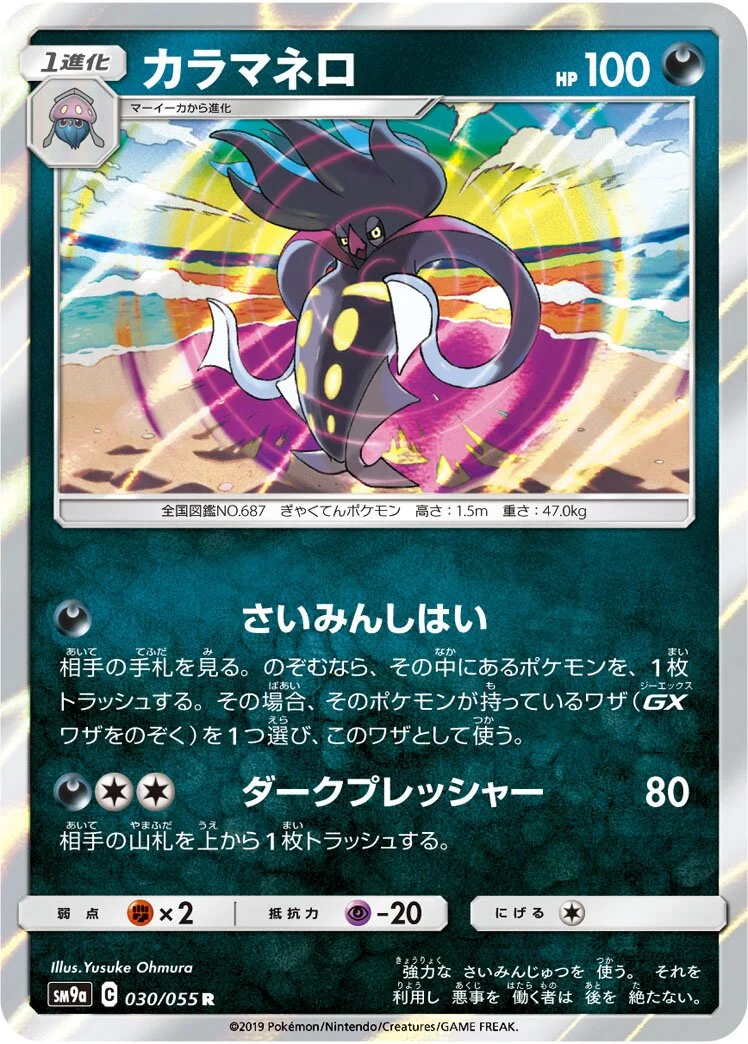 Malamar 「SM9A 030/055」「JP」