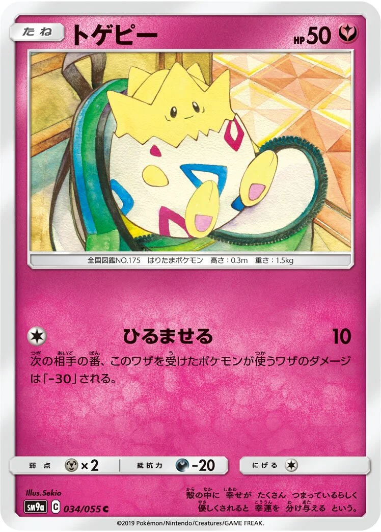 Togepi 「SM9A 034/055」「JP」