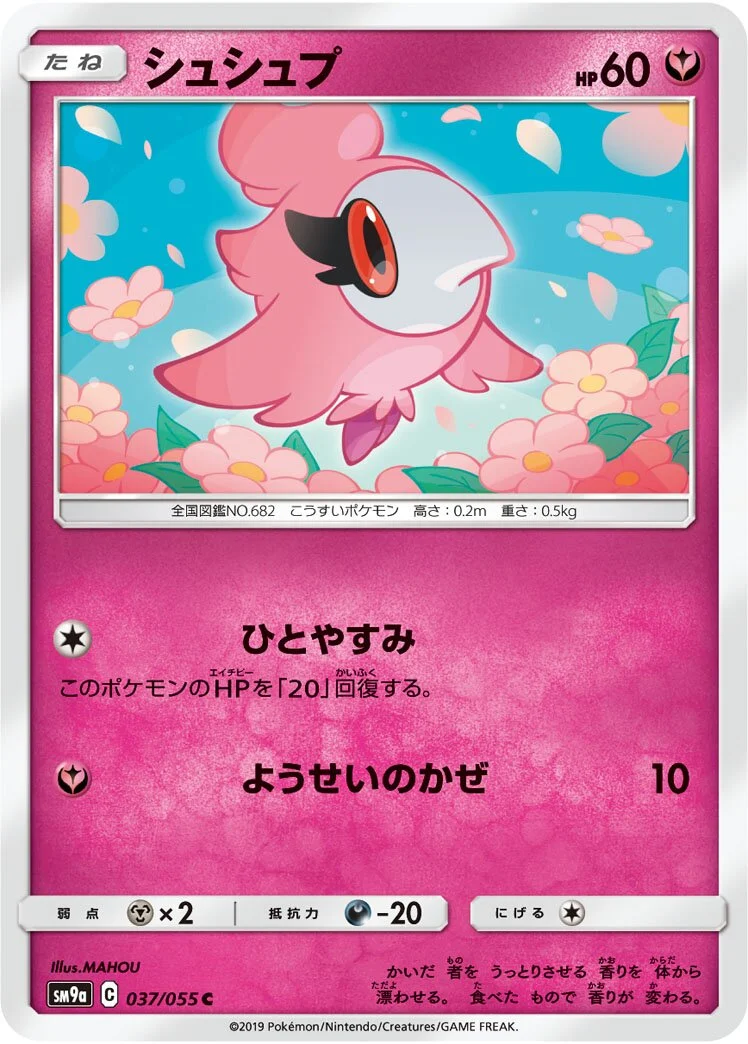 Spritzee 「SM9A 037/055」「JP」