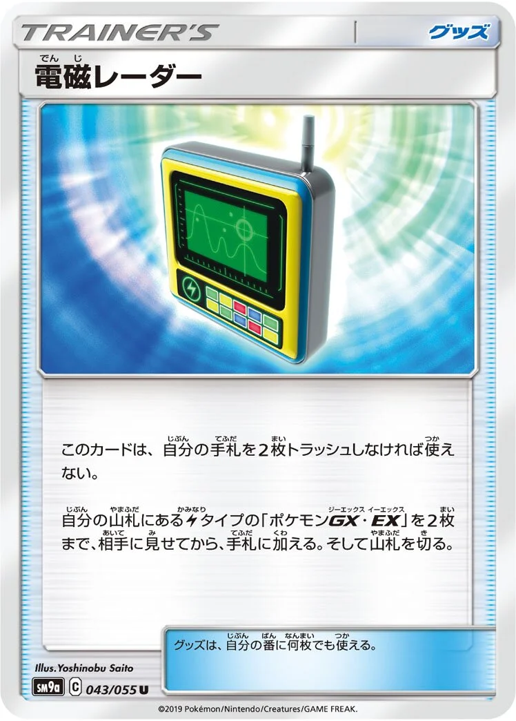 Electromagnetic Radar 「SM9A 043/055」「JP」