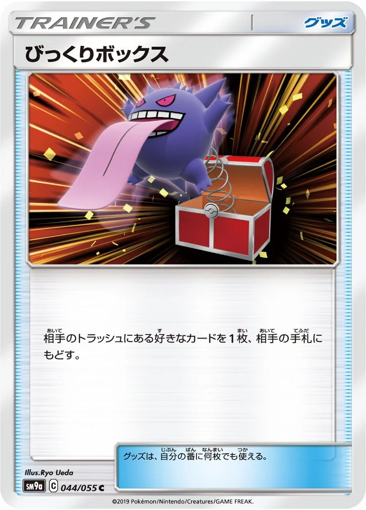 Surprise Box 「SM9A 044/055」「JP」