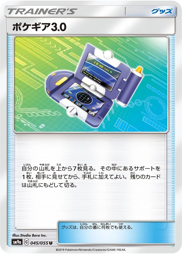 Pokégear 3.0 「SM9A 045/055」「JP」