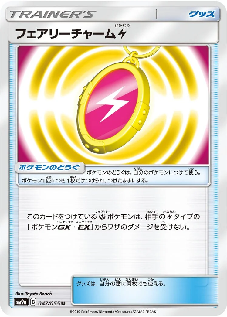 Fairy Charm Lightning 「SM9A 047/055」「JP」