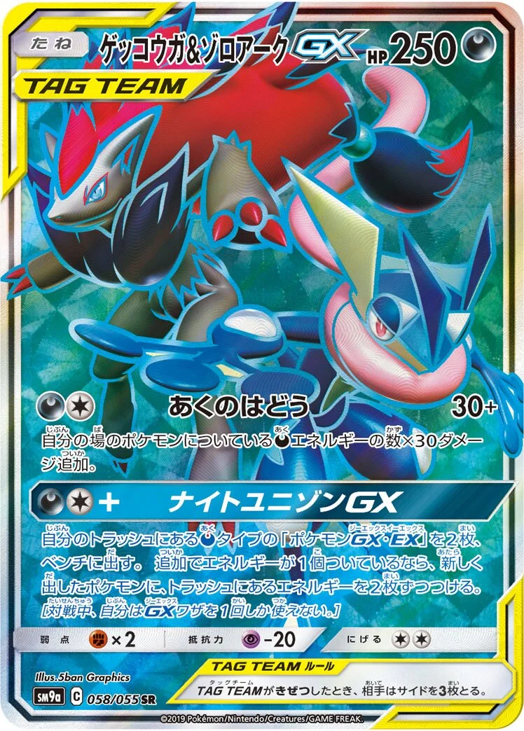 Greninja & Zoroark-GX 「SM9A 058/055」「JP」