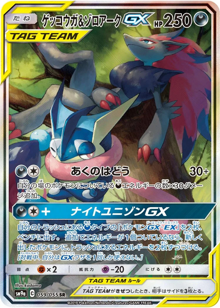 Greninja & Zoroark-GX 「SM9A 059/055」「JP」