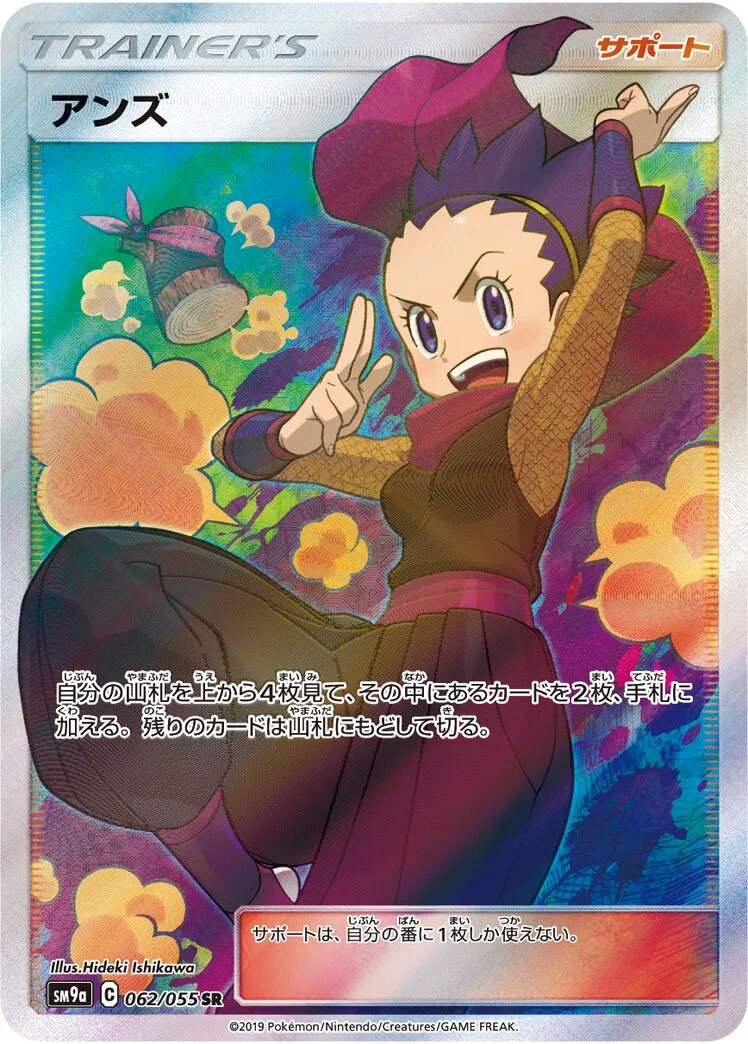 Janine 「SM9A 062/055」「JP」