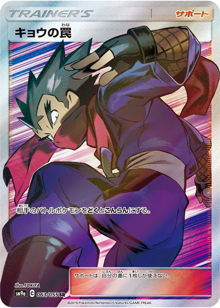 Koga's Trap 「SM9A 063/055」「JP」